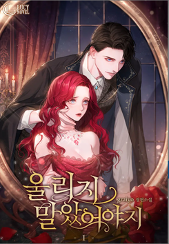 You Shouldn’t Have Made Me Cry Web Novel (KR)