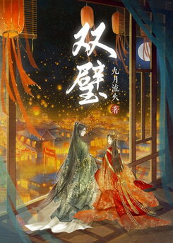 A Match Made In Heaven (Jiuyue Liuhuo) Web Novel (CN)