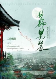 After the Crown Prince Discovered that She Was Disguising Herself as a Man Web Novel (CN)
