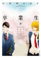 Sotsugyousei Manga
