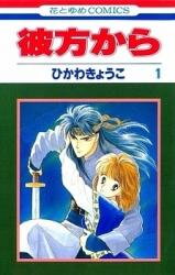 Kanata Kara Manga