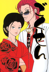 Gokusen Manga