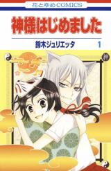 Kamisama Hajimemashita Manga
