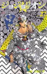 JoJo no Kimyou na Bouken Part 8: JoJolion Manga