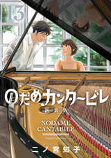 Nodame Cantabile Manga