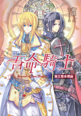 Wuming Qishi (Novel) Novel