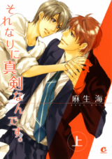 Sorenari ni Shinken nandesu. Manga