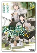 Saiyaku wa Boku o Suki Sugiru Manga