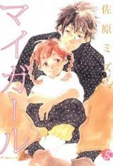 My Girl (SAHARA Mizu) Manga