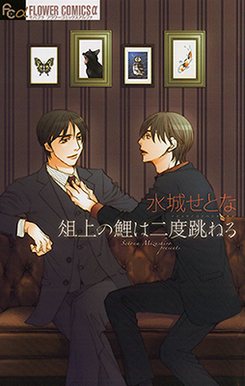 Sojou no Koi wa Nido Haneru Manga