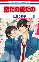 Koi da no Ai da no Manga