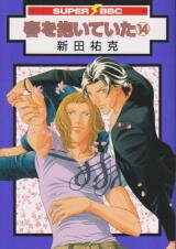 Haru o Daite Ita Manga