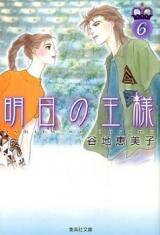 Ashita no Ou-sama Manga