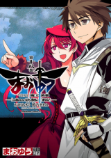 Maoyuu Maou Yuusha - "Kono Watashi no Mono Tonare, Yuusha yo" "Kotowaru!" Manga
