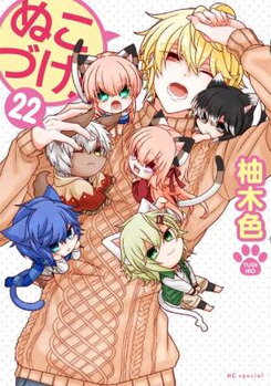 Nukoduke! Manga