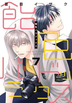 Ameiro Paradox Manga