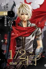 1/2 Prince (Novel) Novel