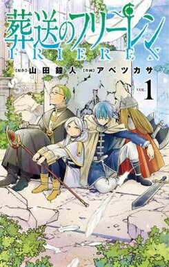 Sousou no Frieren Manga