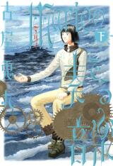 Marie no Kanaderu Ongaku Manga