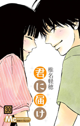 Kimi ni Todoke Manga