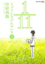 1/11 Manga