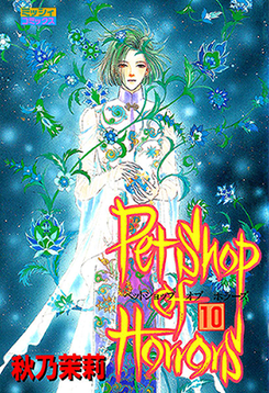 Pet Shop of Horrors Manga
