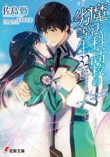 Mahouka Koukou no Rettousei (Novel) Novel