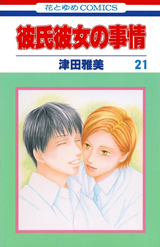 Kareshi Kanojo no Jijou Manga