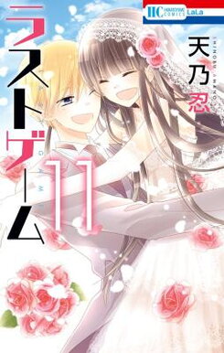 Last Game Manga