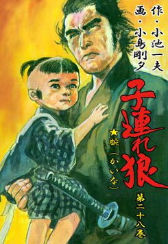 Kozure Ookami Manga