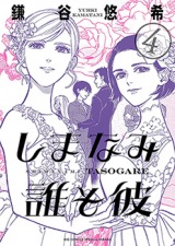 Shimanami Tasogare Manga