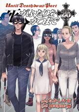 Shi ga Futari o Wakatsu Made Manga