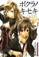 Bokura no Kiseki Manga