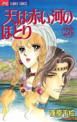 Sora wa Akai Kawa no Hotori Manga