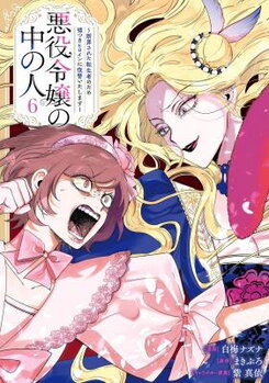 Akuyaku Reijou no Naka no Hito Manga