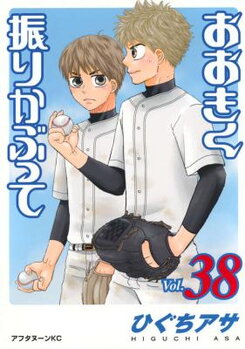 Ookiku Furikabutte Manga