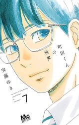 Machida-kun no Sekai Manga
