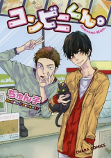 Konbini-kun. Manga