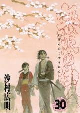 Mugen no Juunin Manga