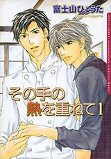 Sono Te no Netsu wo Kasanete Manga