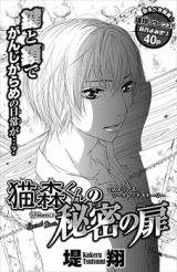 Nekomori-kun no Himitsu no Tobira Manga