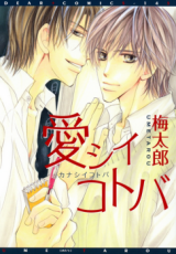 Kanashii Kotoba Manga