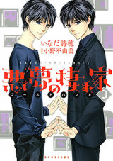 Akumu no Sumu Ie - Ghost Hunt Manga
