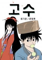 Gosu Manhwa