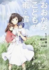 Ookami Kodomo no Ame to Yuki Manga