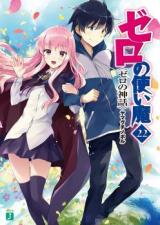 Zero no Tsukaima (Novel) Novel