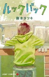 Look Back (FUJIMOTO Tatsuki) Manga