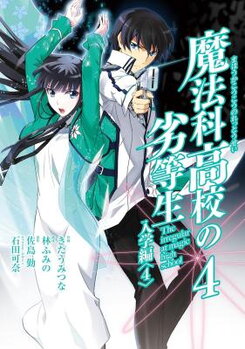 Mahouka Koukou no Rettousei - Nyuugaku Hen Manga