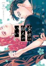 Raise wa Tanin ga Ii Manga