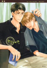 Sono Mama de Doujinshi